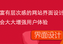 網(wǎng)站界面設(shè)計(jì)