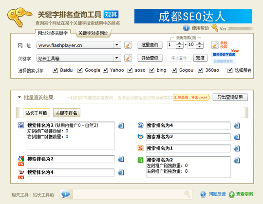 觀其關(guān)鍵詞排名查詢工具