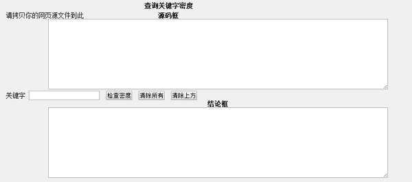 在線關鍵詞密度查詢工具