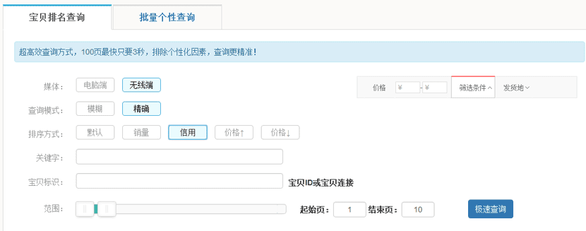 淘寶關(guān)鍵詞排名查詢工具