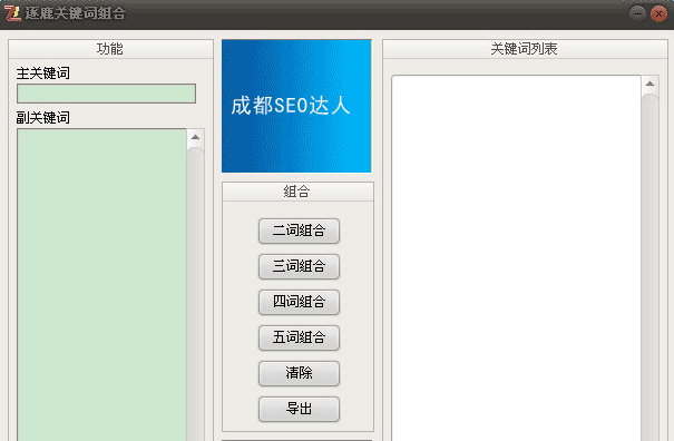 逐鹿關(guān)鍵詞助手介紹