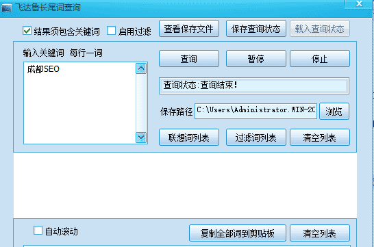 飛魯達(dá)關(guān)鍵詞工具介紹