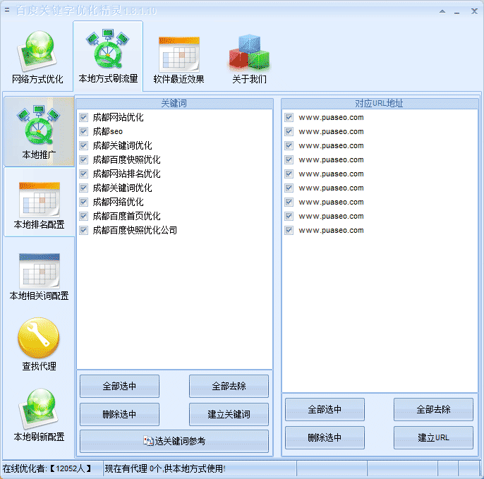 百度關(guān)鍵詞排名優(yōu)化精靈介紹