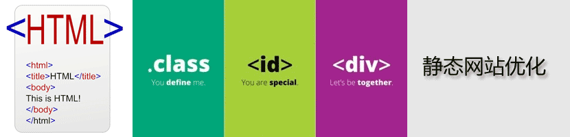 靜態(tài)網站優(yōu)化方案介紹
