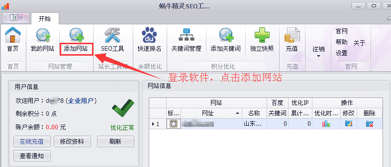 蝸牛精靈操作界面1