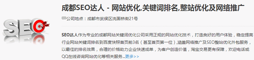 成都SEO達人圖片
