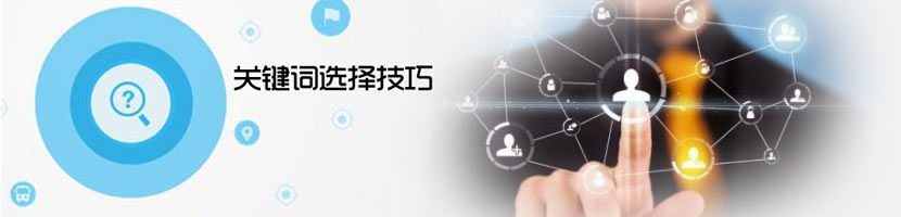 網(wǎng)站關(guān)鍵詞篩選