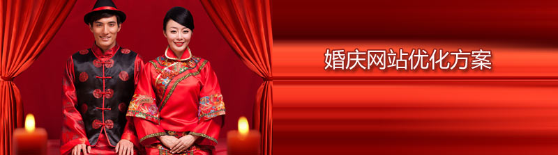 婚紗攝影網(wǎng)站優(yōu)化介紹