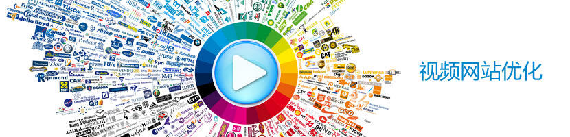 視頻網(wǎng)站優(yōu)化方案介紹