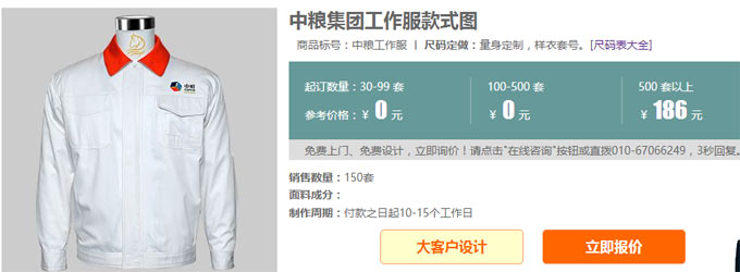 工作服定制內(nèi)容頁